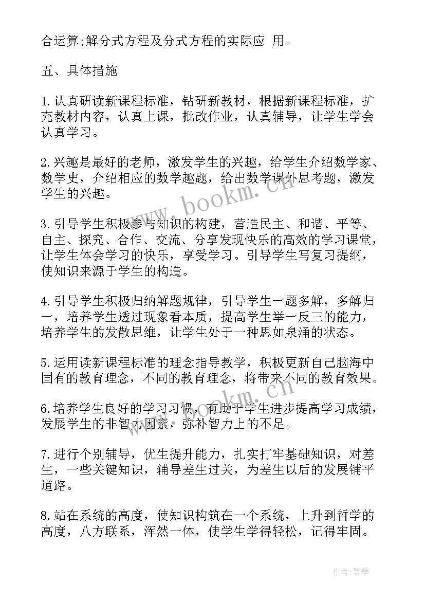 最新冀教版小学数学教学设计和反思(精选7篇)