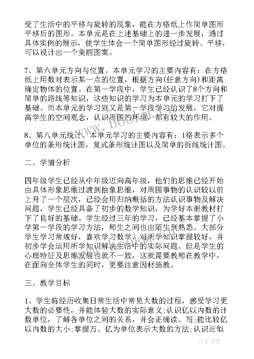 最新冀教版小学数学教学设计和反思(精选7篇)