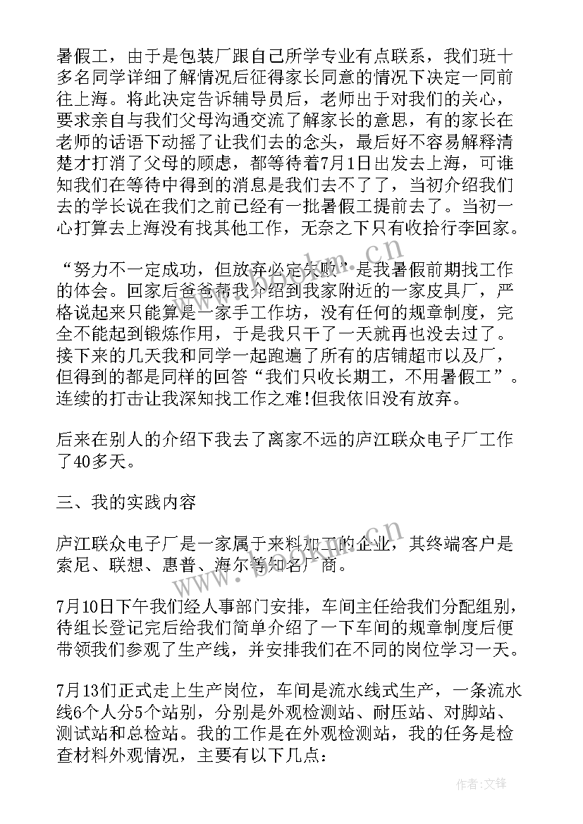 2023年书店打工社会实践报告 打工社会实践报告(通用8篇)