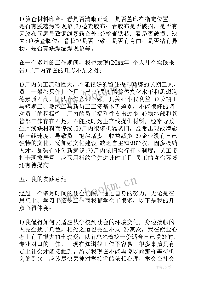 2023年书店打工社会实践报告 打工社会实践报告(通用8篇)