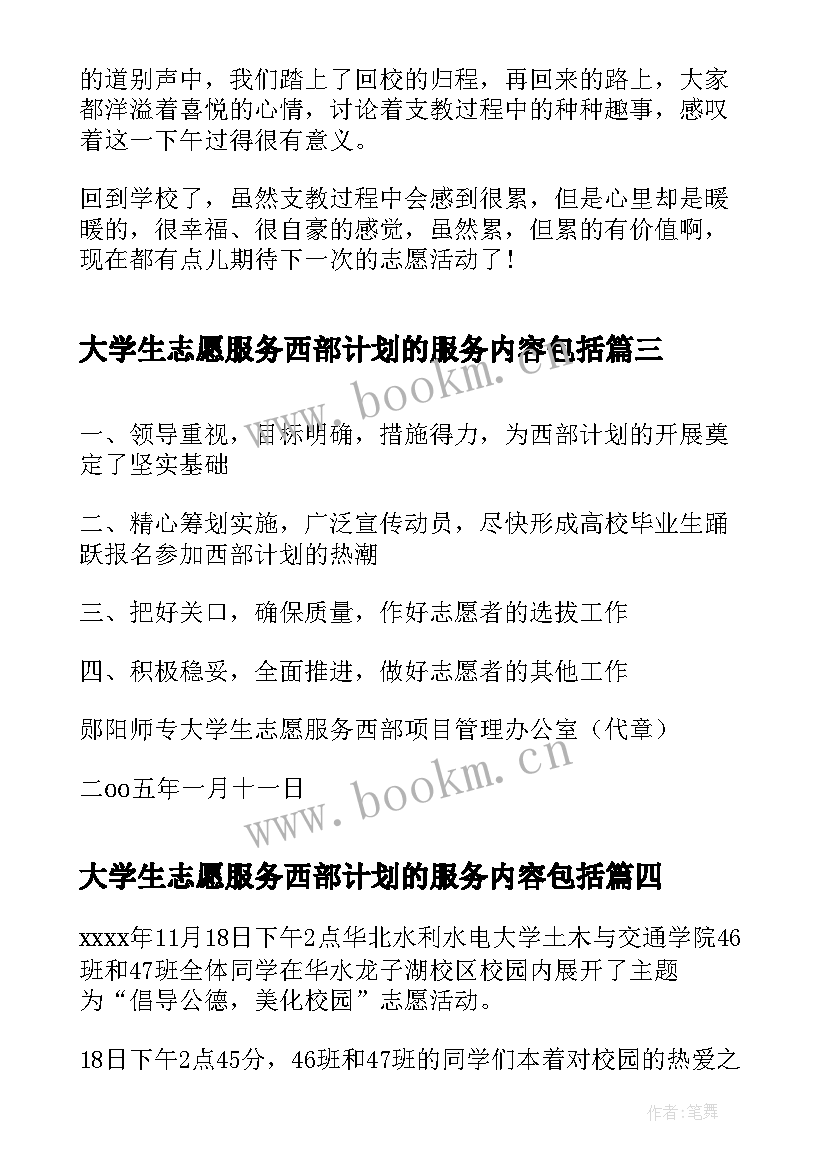 2023年大学生志愿服务西部计划的服务内容包括 大学生志愿服务西部计划动员大会新闻稿(通用7篇)