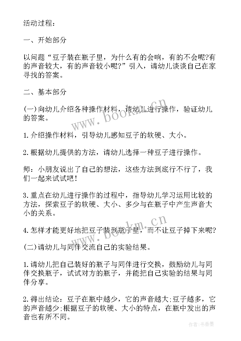 中班碰碰船教学反思 中班科学活动会蹦的豆子中班科学活动反思(汇总7篇)