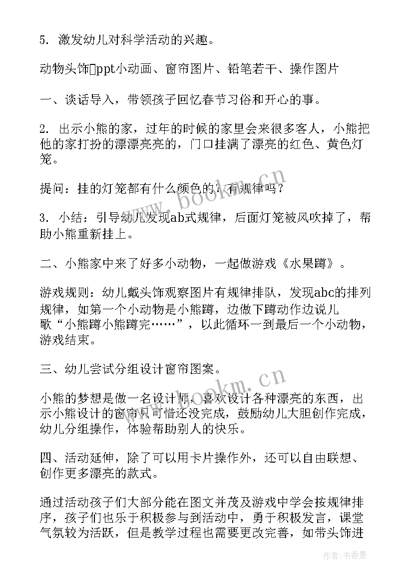 中班碰碰船教学反思 中班科学活动会蹦的豆子中班科学活动反思(汇总7篇)