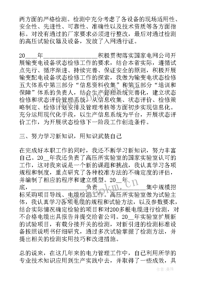 最新保育员工作技术总结 专业技术工作总结(实用7篇)