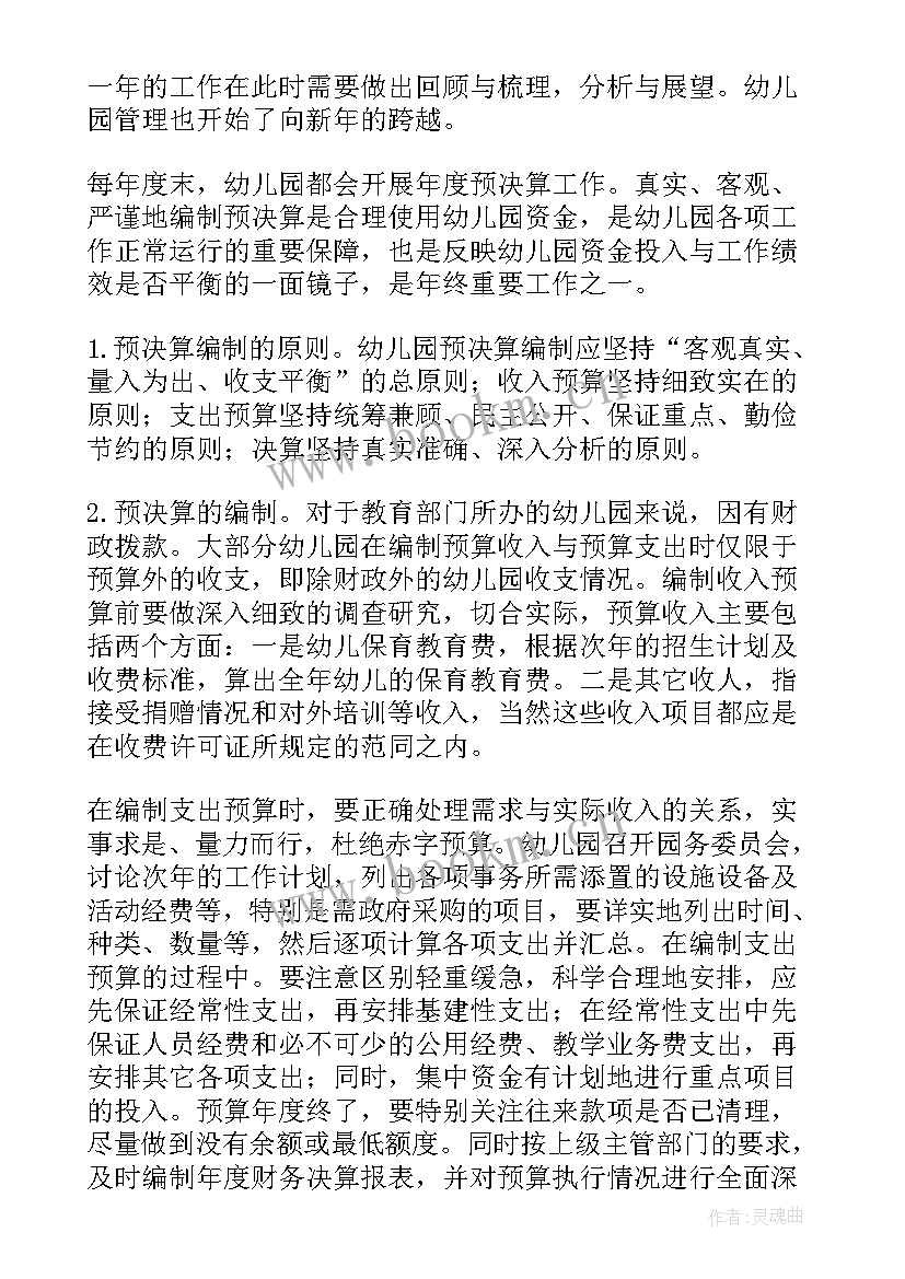 2023年幼儿园心得体会 幼儿园管理心得体会(精选7篇)