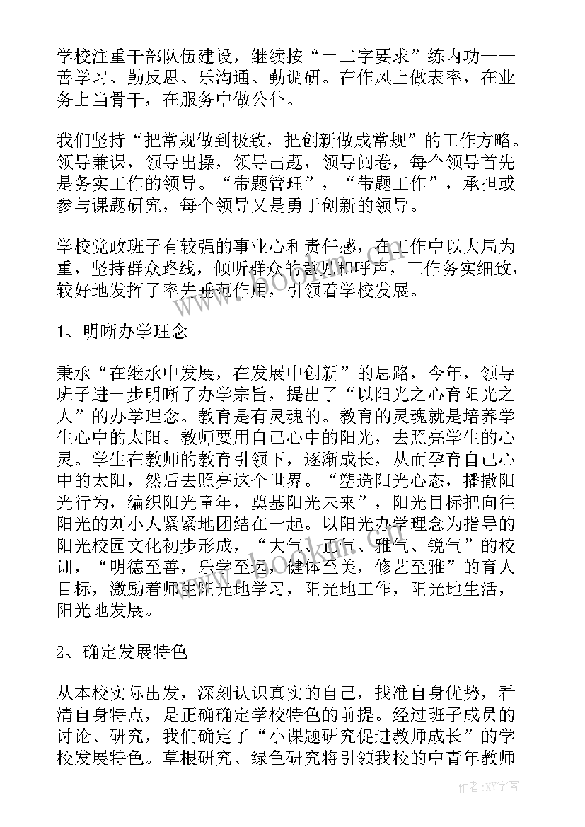 2023年学校中层干部述职报告德能勤绩廉(精选6篇)