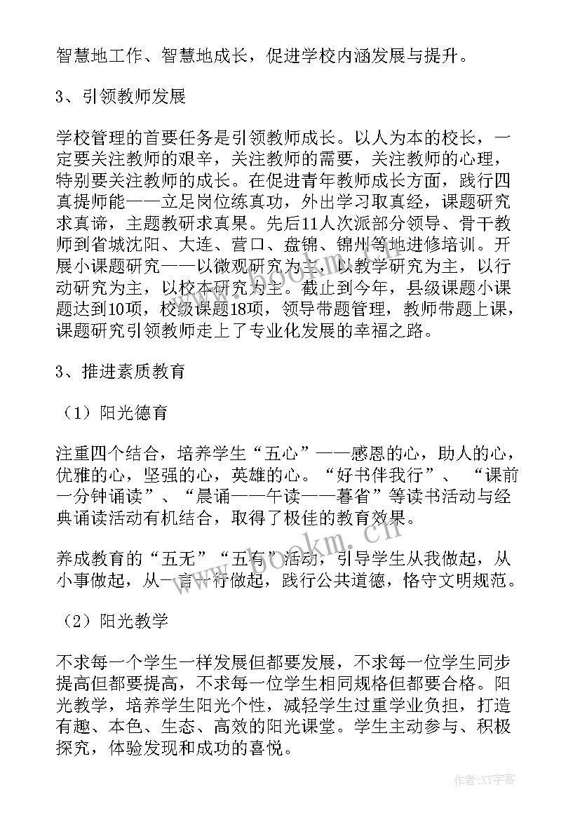 2023年学校中层干部述职报告德能勤绩廉(精选6篇)