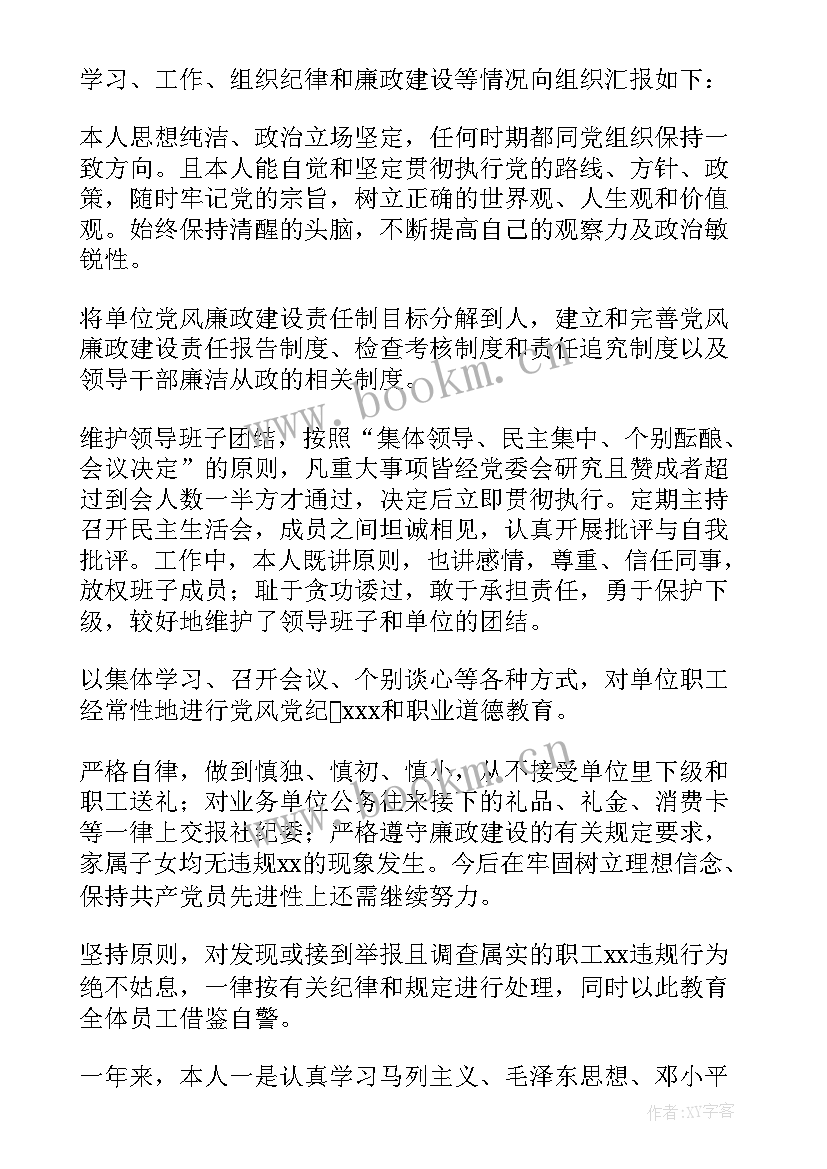 2023年学校中层干部述职报告德能勤绩廉(精选6篇)