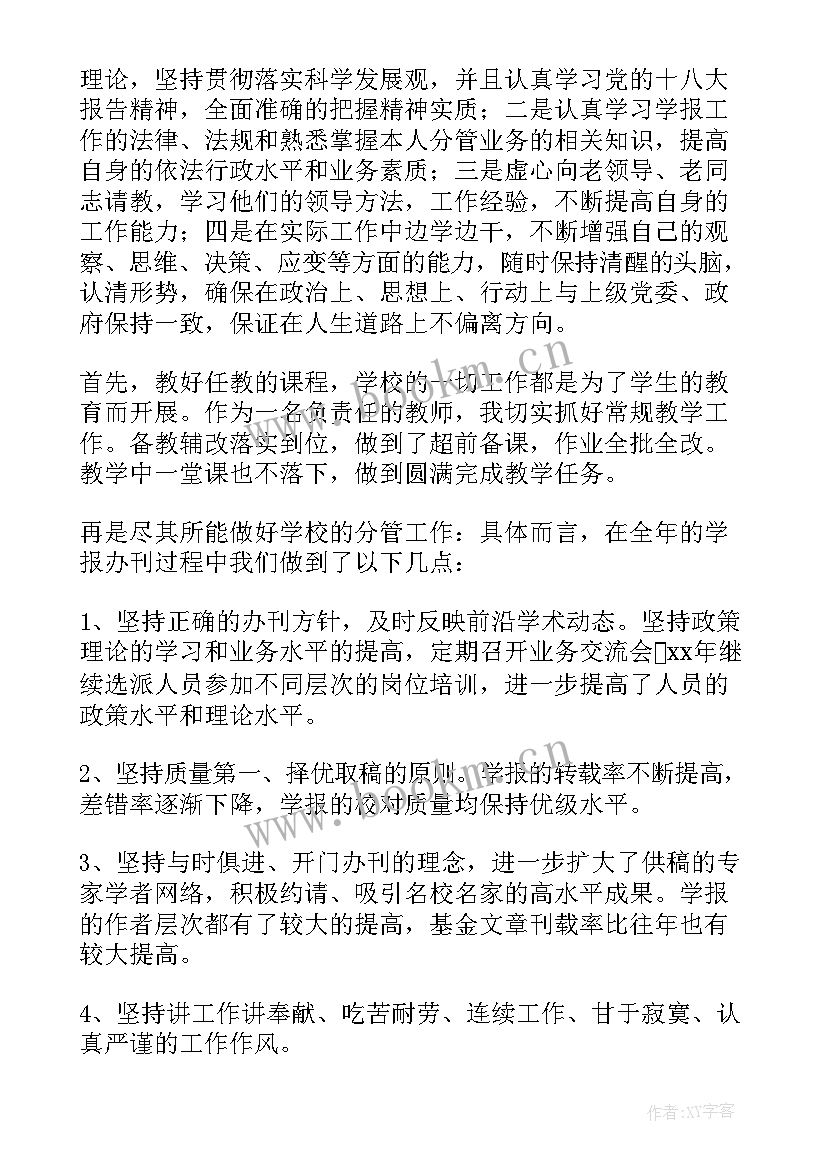 2023年学校中层干部述职报告德能勤绩廉(精选6篇)