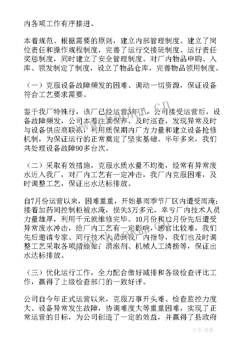 2023年工厂厂长述职报告 厂长述职报告(通用5篇)