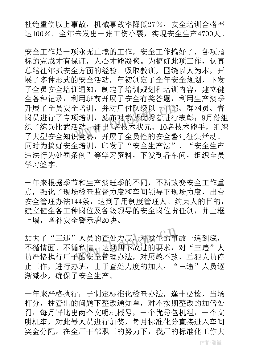 2023年工厂厂长述职报告 厂长述职报告(通用5篇)