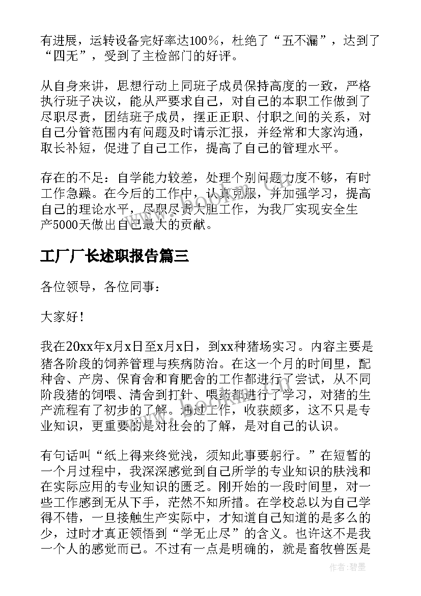 2023年工厂厂长述职报告 厂长述职报告(通用5篇)