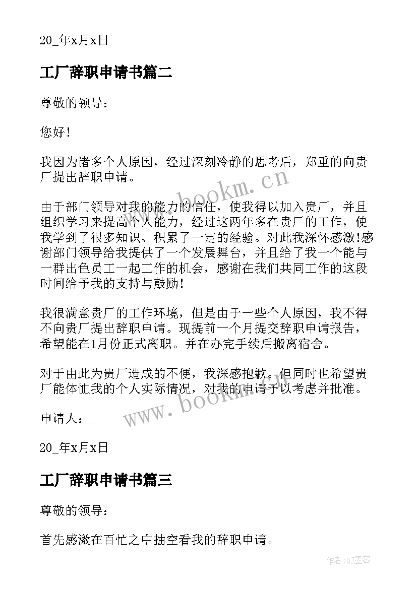 工厂辞职申请书 员工个人辞职申请书(精选7篇)