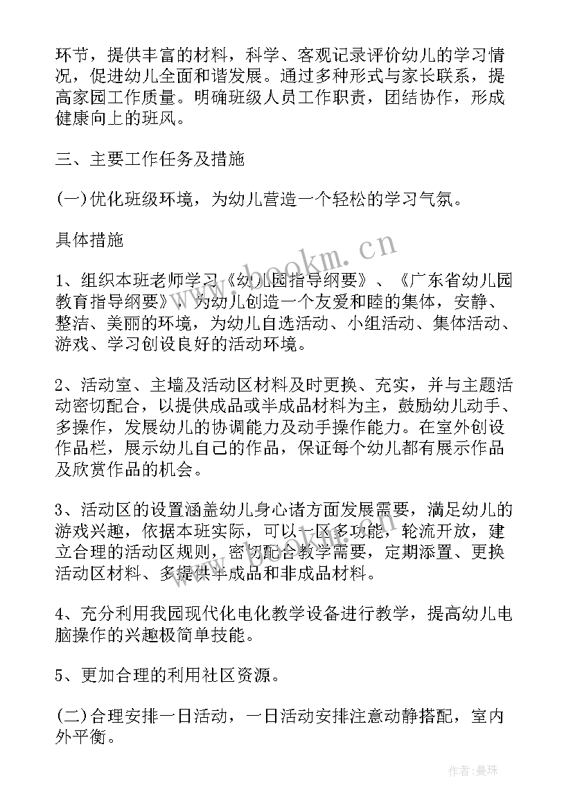 幼儿园托班第一学期教育教学计划(精选8篇)