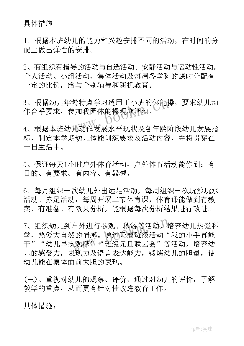 幼儿园托班第一学期教育教学计划(精选8篇)