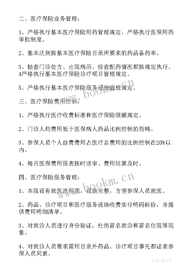 2023年卫生院医保工作自查报告免费(精选5篇)