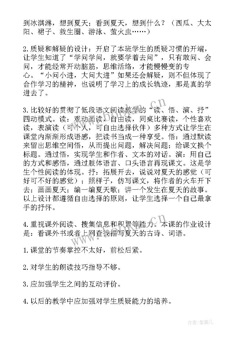 夏天里的成长教学反思手抄报(大全6篇)