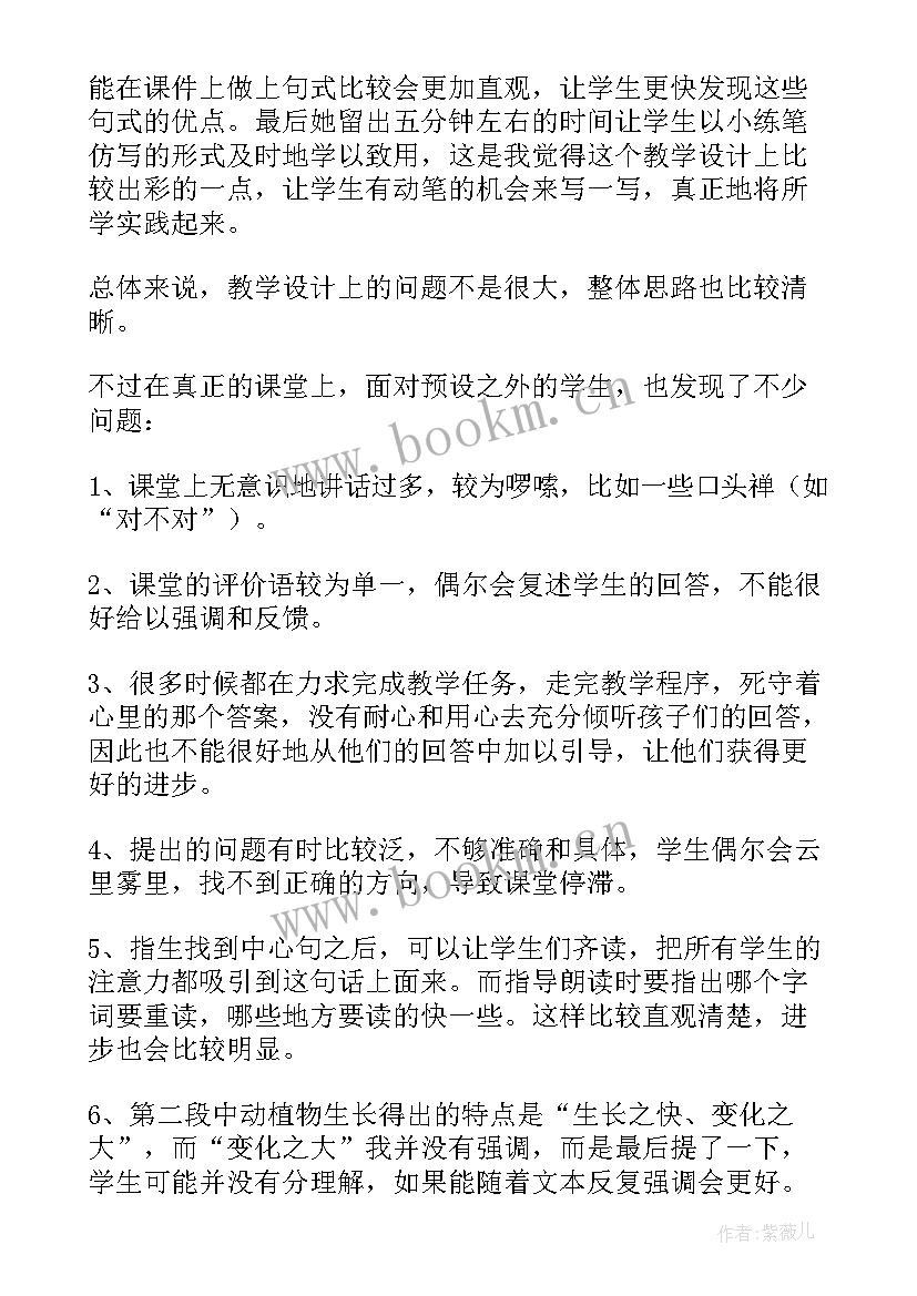 夏天里的成长教学反思手抄报(大全6篇)