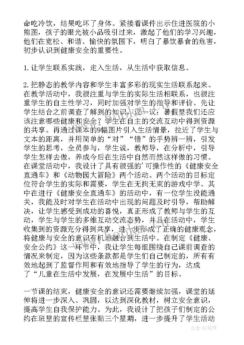 最新小班健康我不哭反思 大班健康教学反思(通用6篇)