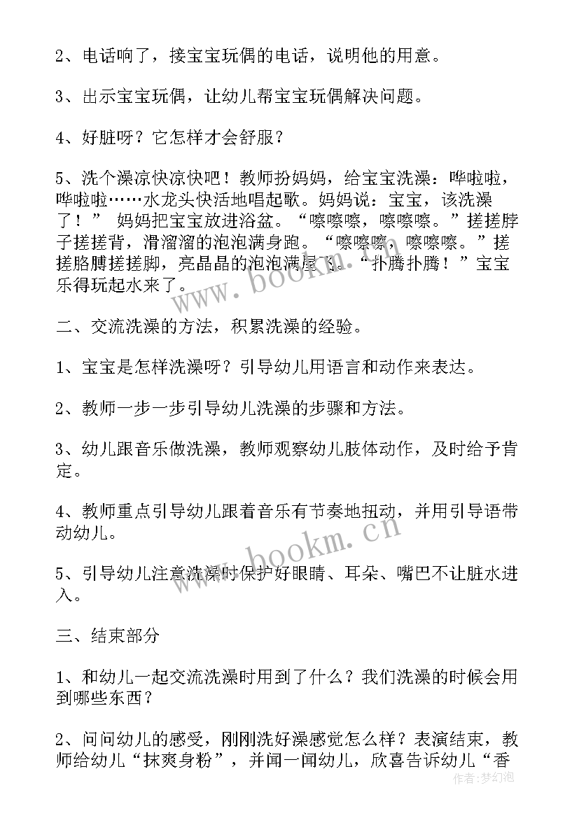 2023年小班健康网鱼教案 小班健康教案及教学反思洗澡真舒服(汇总9篇)