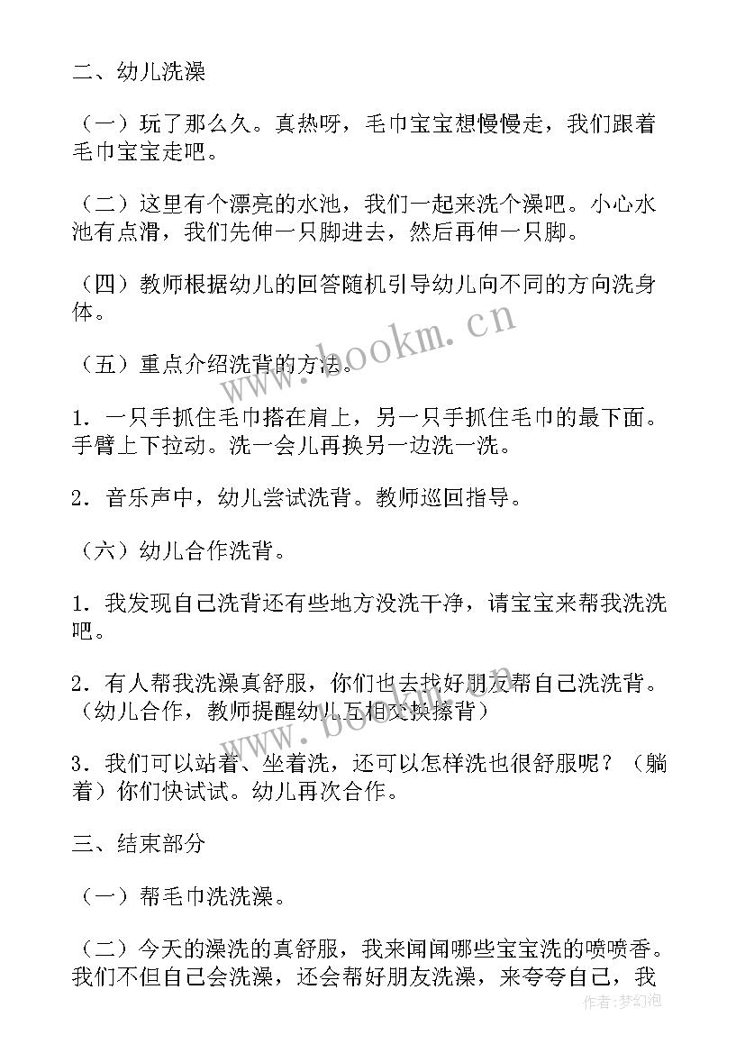 2023年小班健康网鱼教案 小班健康教案及教学反思洗澡真舒服(汇总9篇)