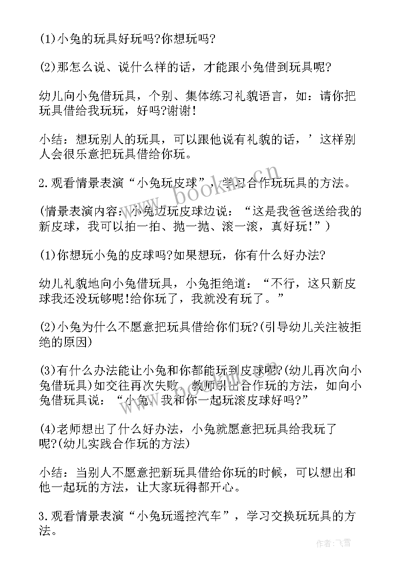 2023年小班教案玩具大家玩(汇总5篇)