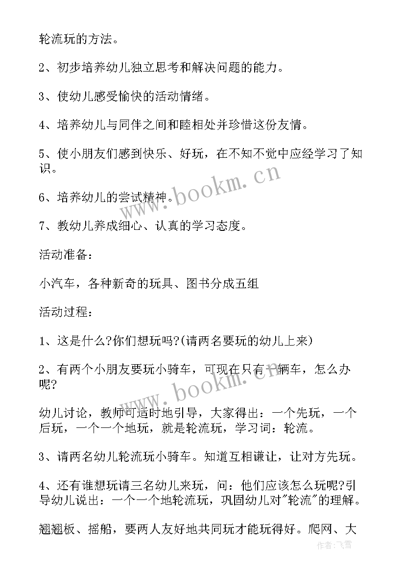 2023年小班教案玩具大家玩(汇总5篇)