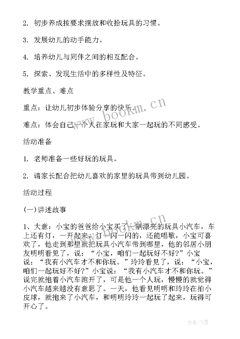 2023年小班教案玩具大家玩(汇总5篇)