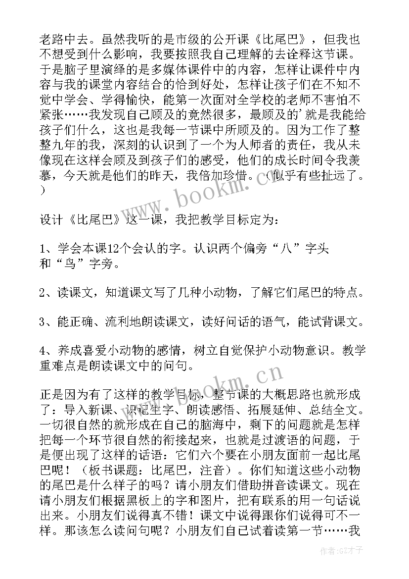 一年级语文上语文园地七教学反思 一年级语文语文园地一教学反思(优秀5篇)