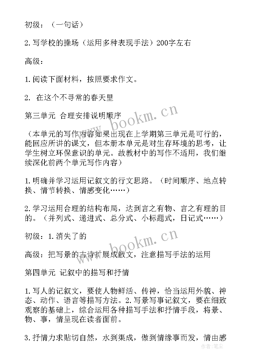 2023年八年级语文单元教学计划部编版 八年级语文教学计划(通用6篇)