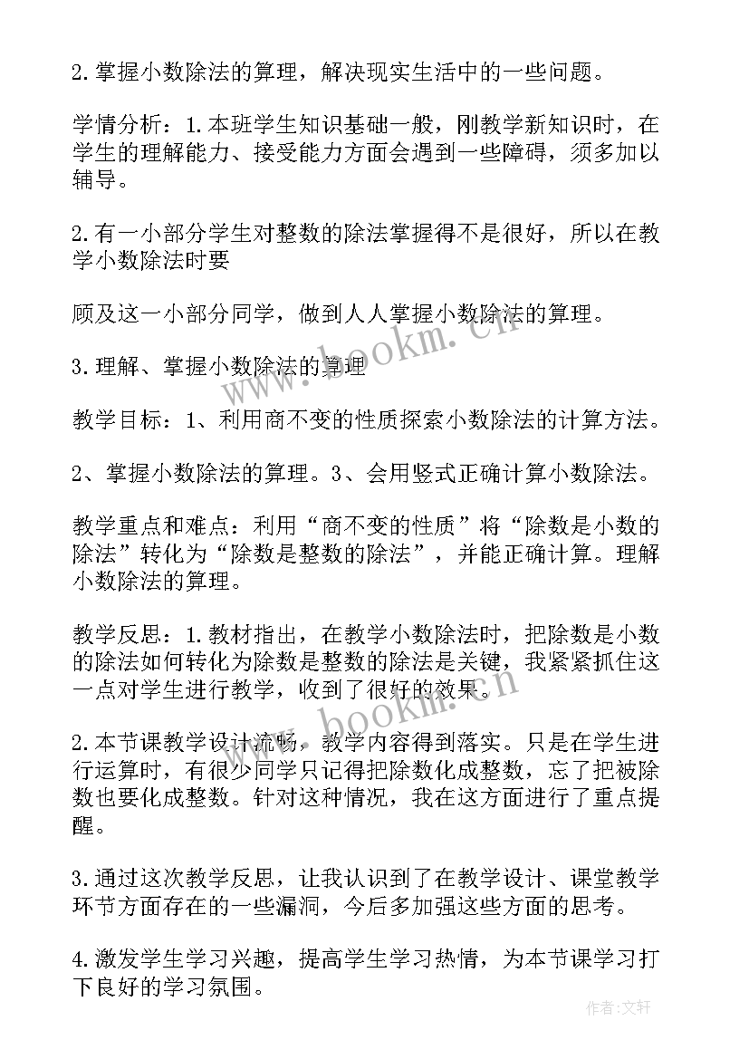 最新五年级数学教学反思(大全6篇)