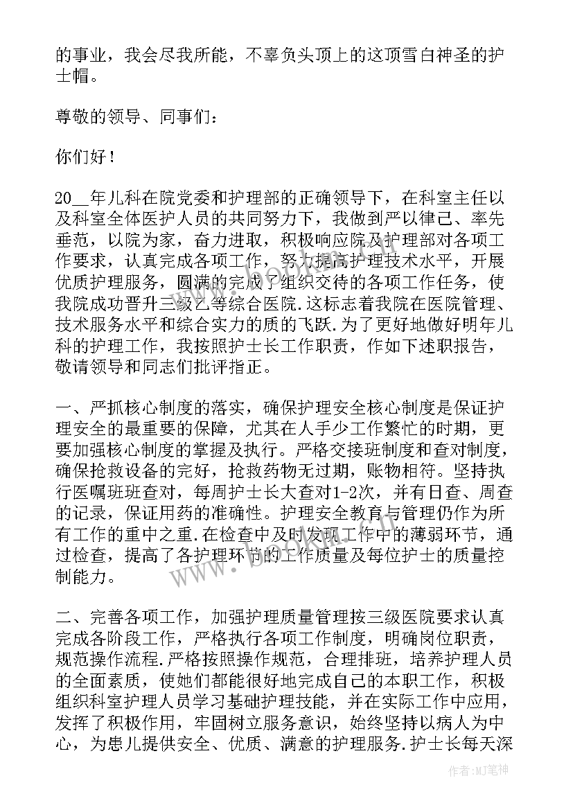 2023年护士本人述职报告总结 护士本人述职报告(精选7篇)