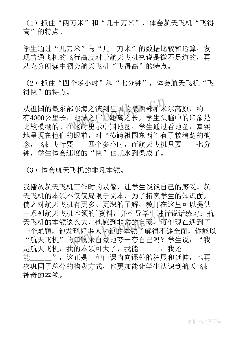 2023年飞机遇险的时候板书设计 航天飞机教学反思(实用6篇)