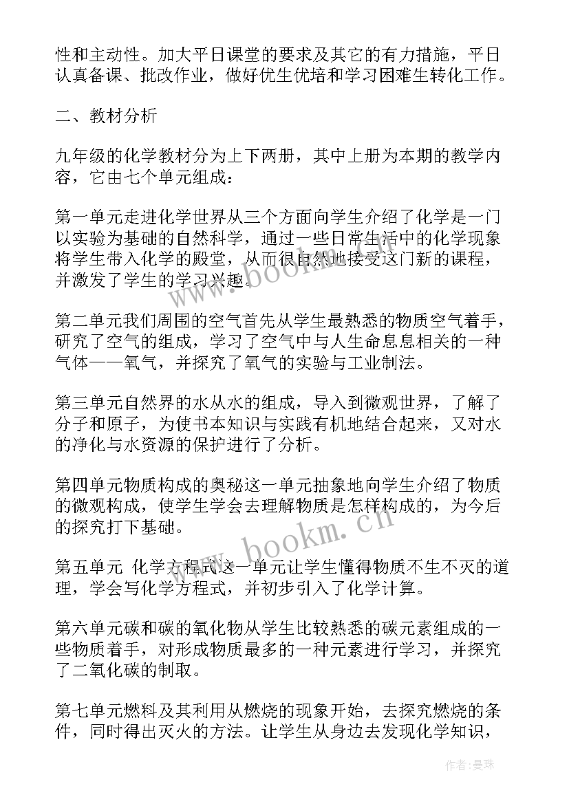 初中美术九年级教案 初中九年级化学教学计划(大全7篇)