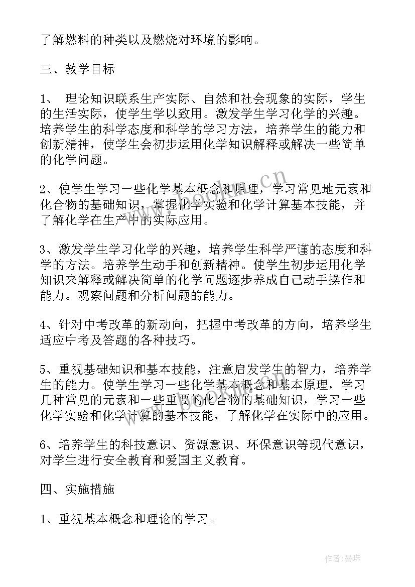 初中美术九年级教案 初中九年级化学教学计划(大全7篇)