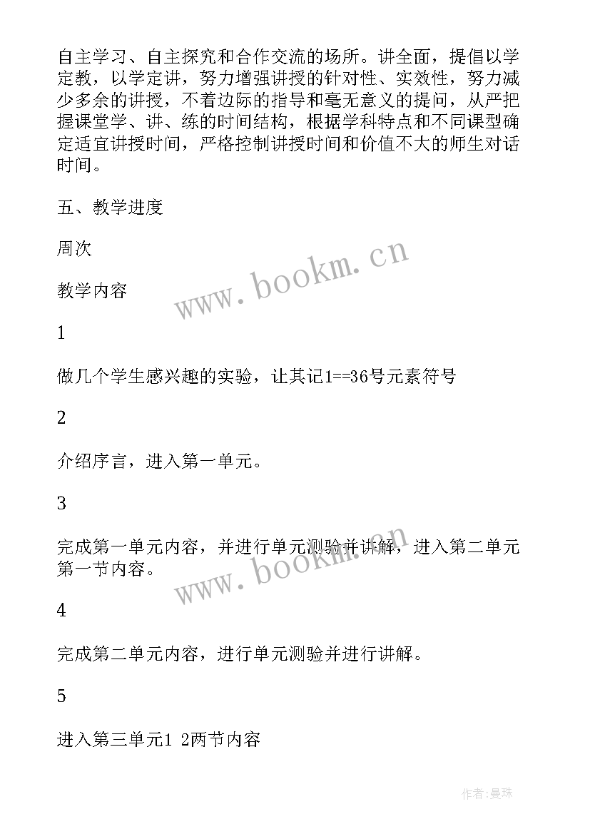 初中美术九年级教案 初中九年级化学教学计划(大全7篇)