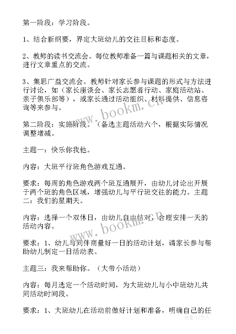 最新幼儿园语言组教研计划(通用5篇)