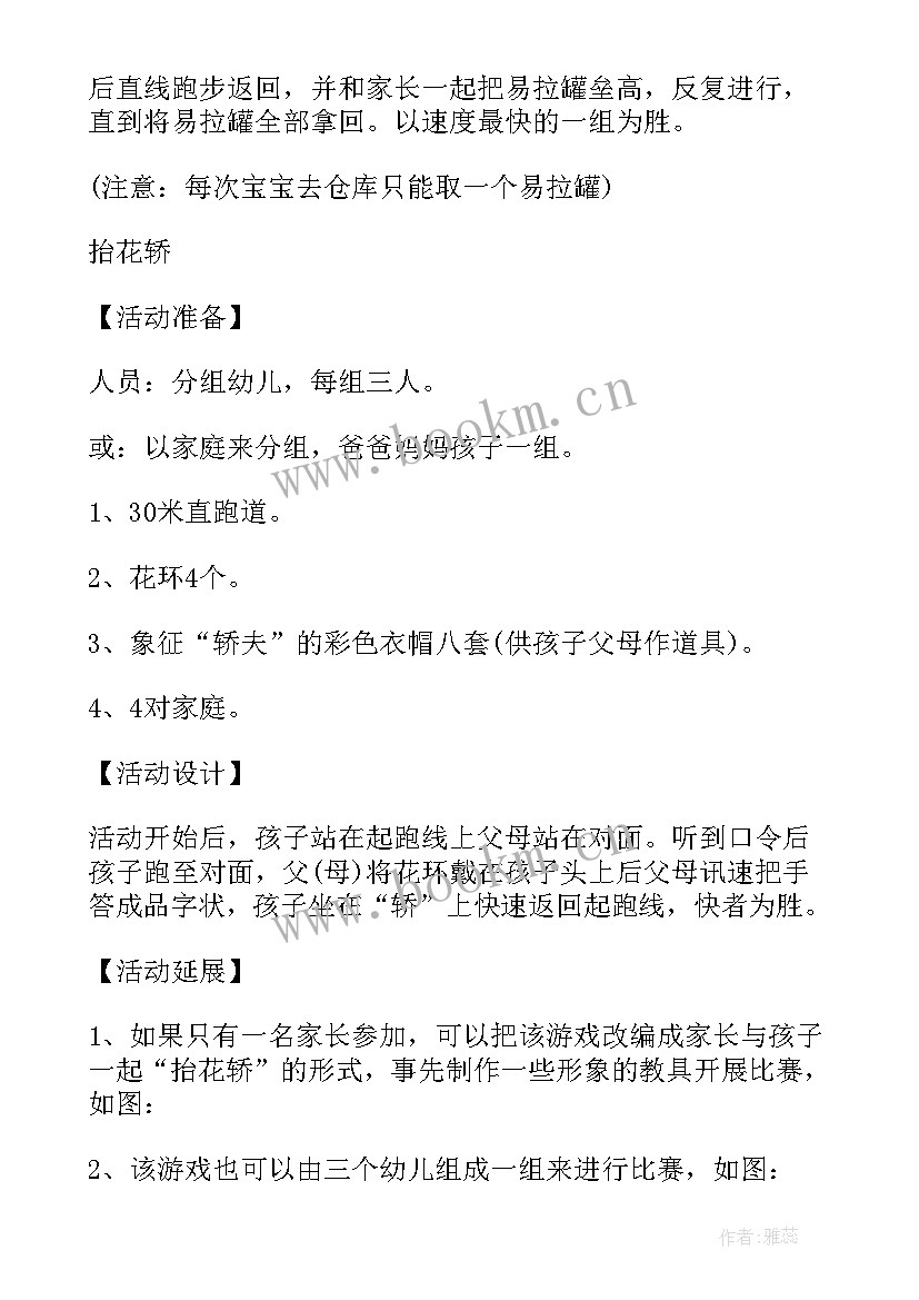 最新元旦亲子游戏活动方案设计 元旦亲子活动方案亲子游戏(汇总5篇)