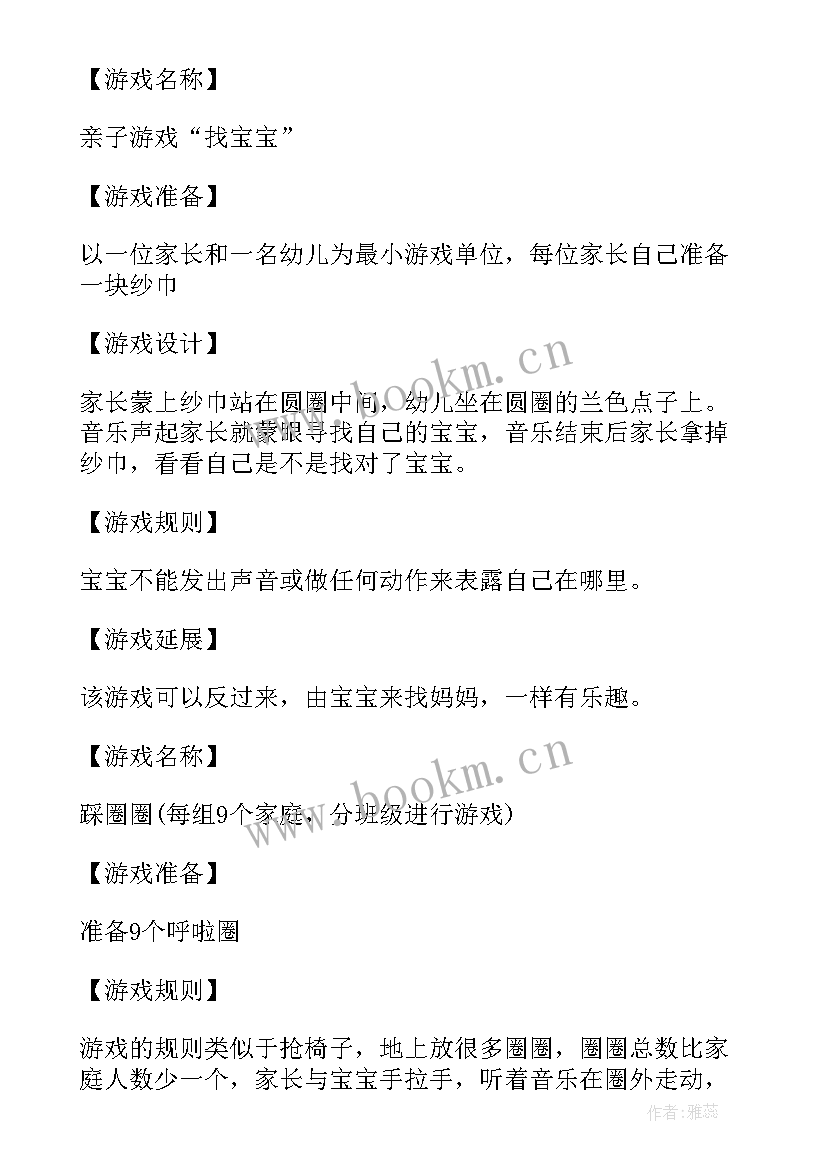 最新元旦亲子游戏活动方案设计 元旦亲子活动方案亲子游戏(汇总5篇)