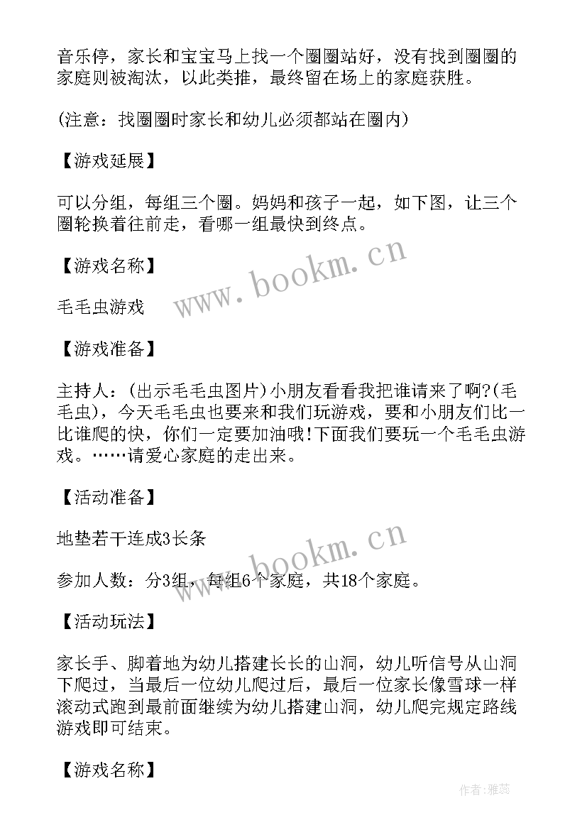 最新元旦亲子游戏活动方案设计 元旦亲子活动方案亲子游戏(汇总5篇)