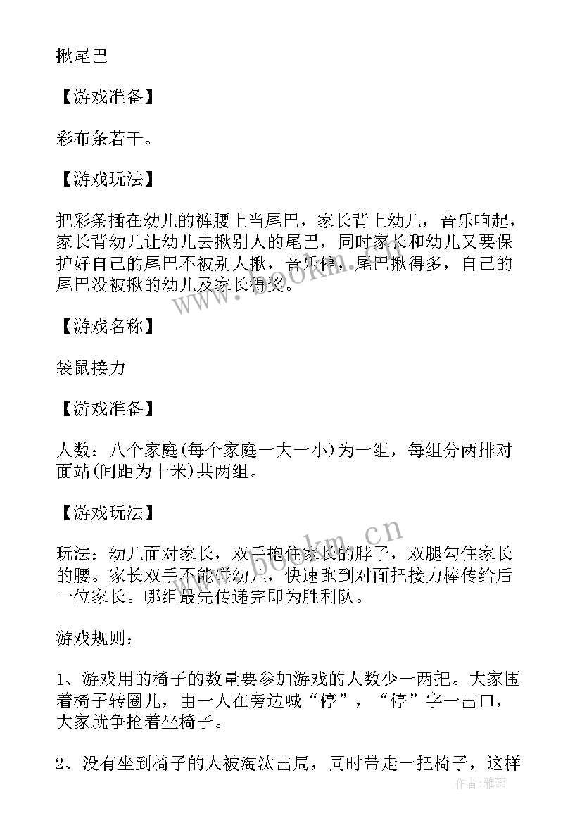 最新元旦亲子游戏活动方案设计 元旦亲子活动方案亲子游戏(汇总5篇)