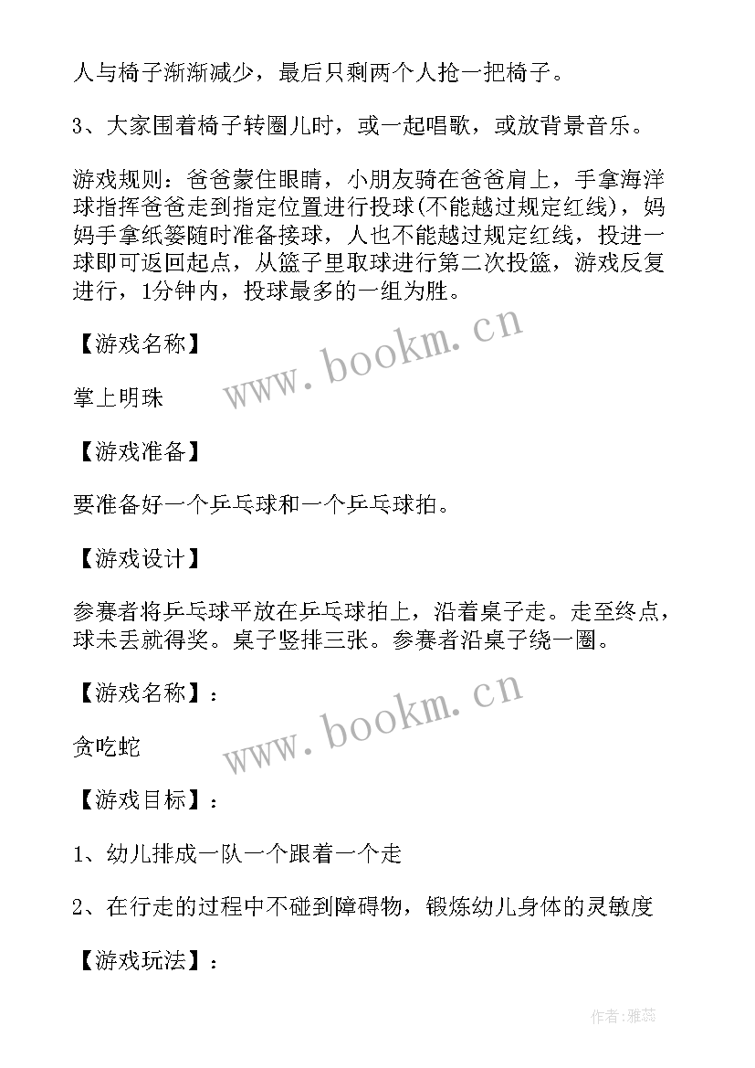 最新元旦亲子游戏活动方案设计 元旦亲子活动方案亲子游戏(汇总5篇)