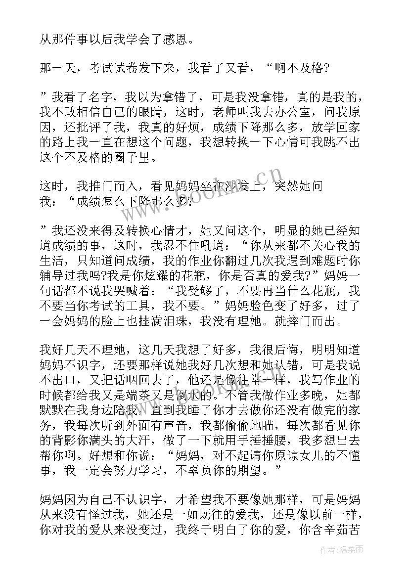 最新小学生感恩老师的演讲稿分钟演讲稿 小学生感恩教师演讲稿(通用7篇)