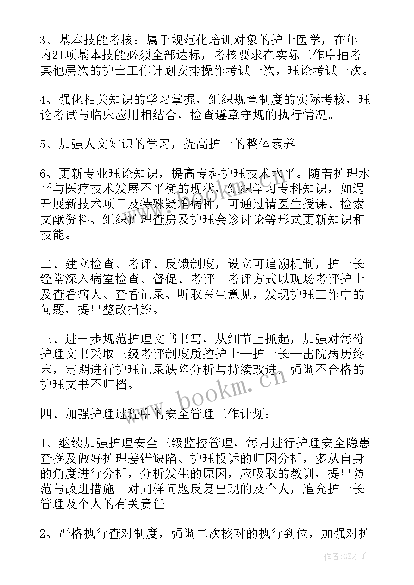 妇产科护士工作计划及展望 妇产科护士工作计划(模板9篇)