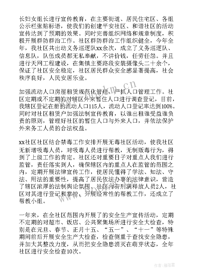 社区综治维稳工作总结 综治维稳工作述职报告参考(通用5篇)