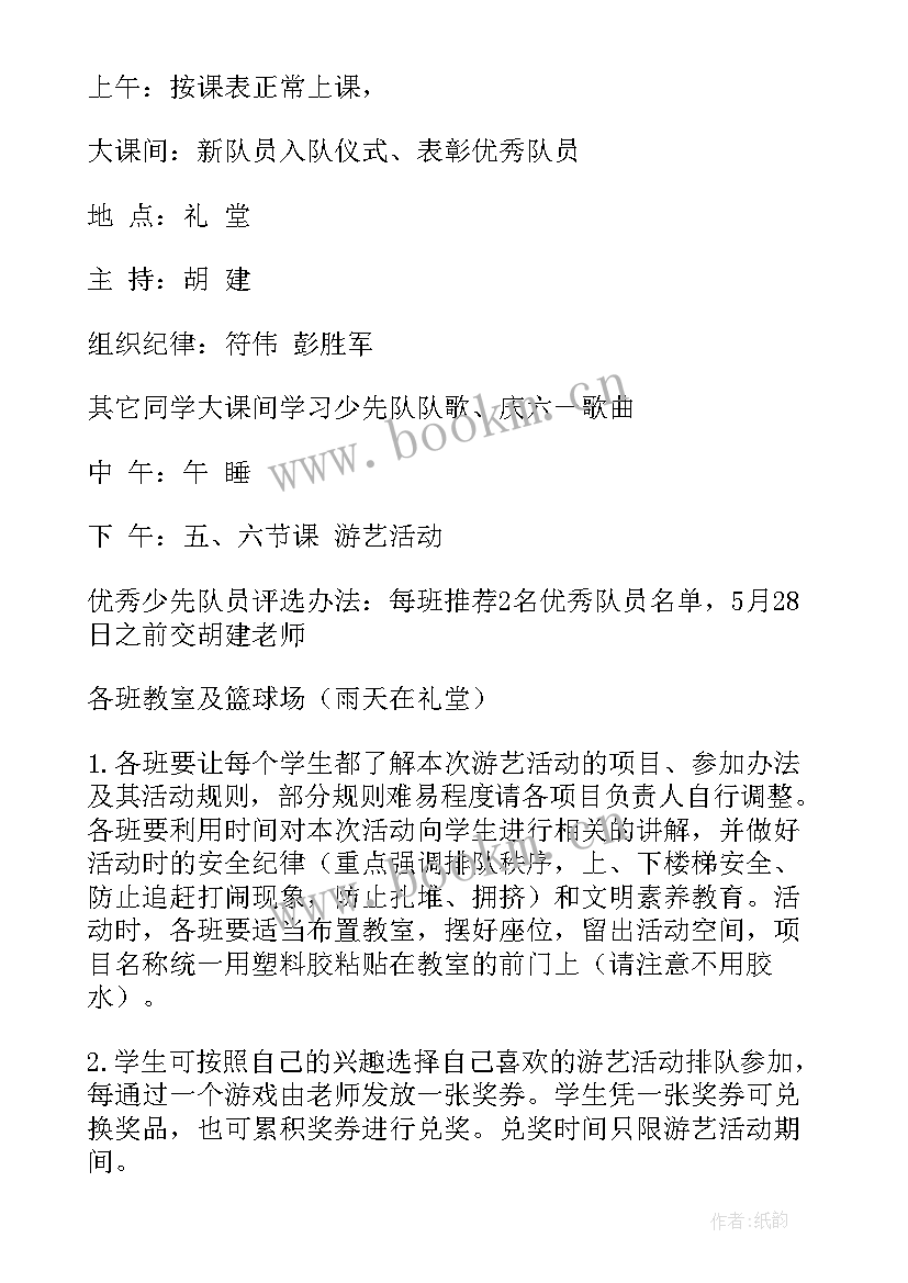 六一活动方案策划书 小学庆六一活动方案(优秀8篇)