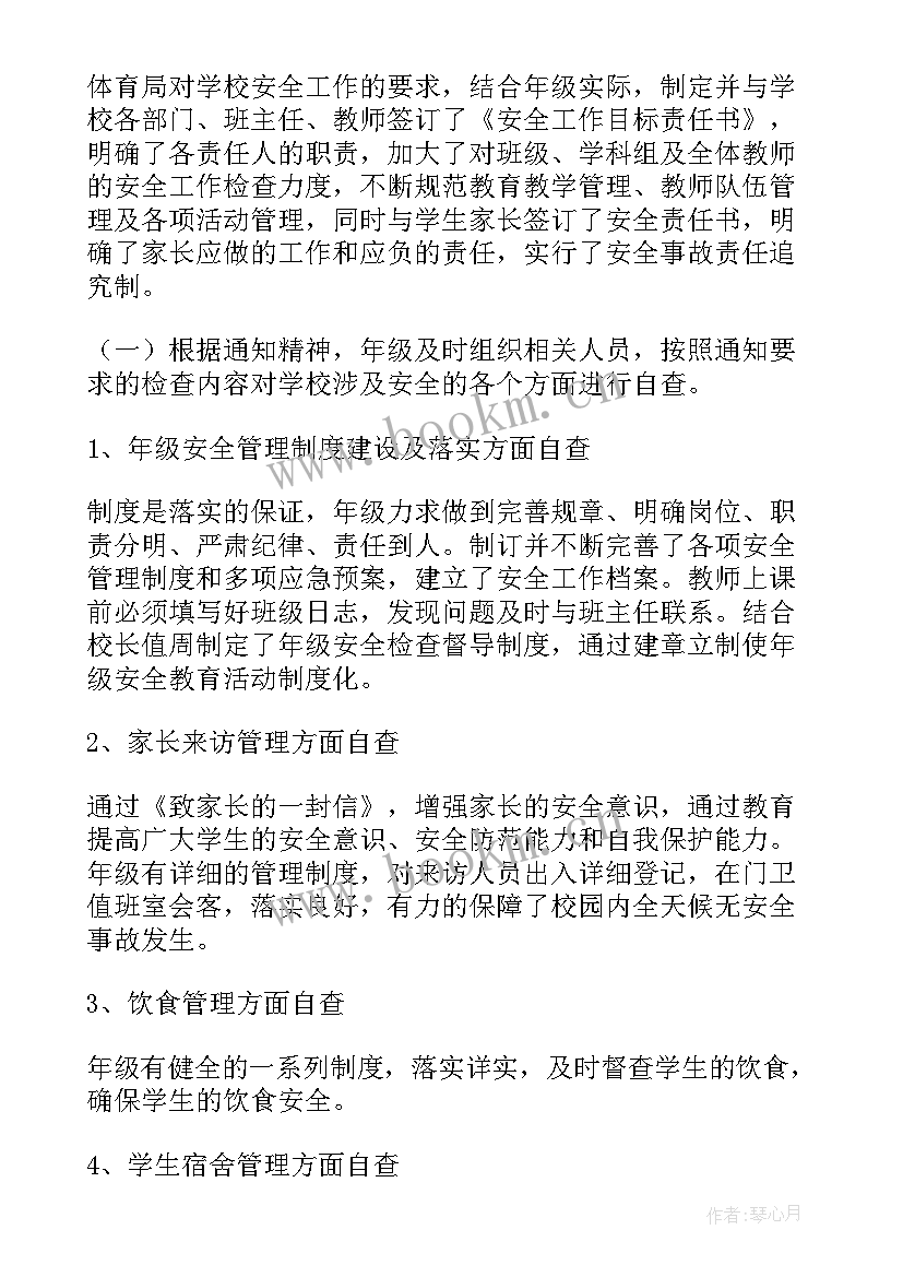 学校冬季安全自查报告(大全5篇)