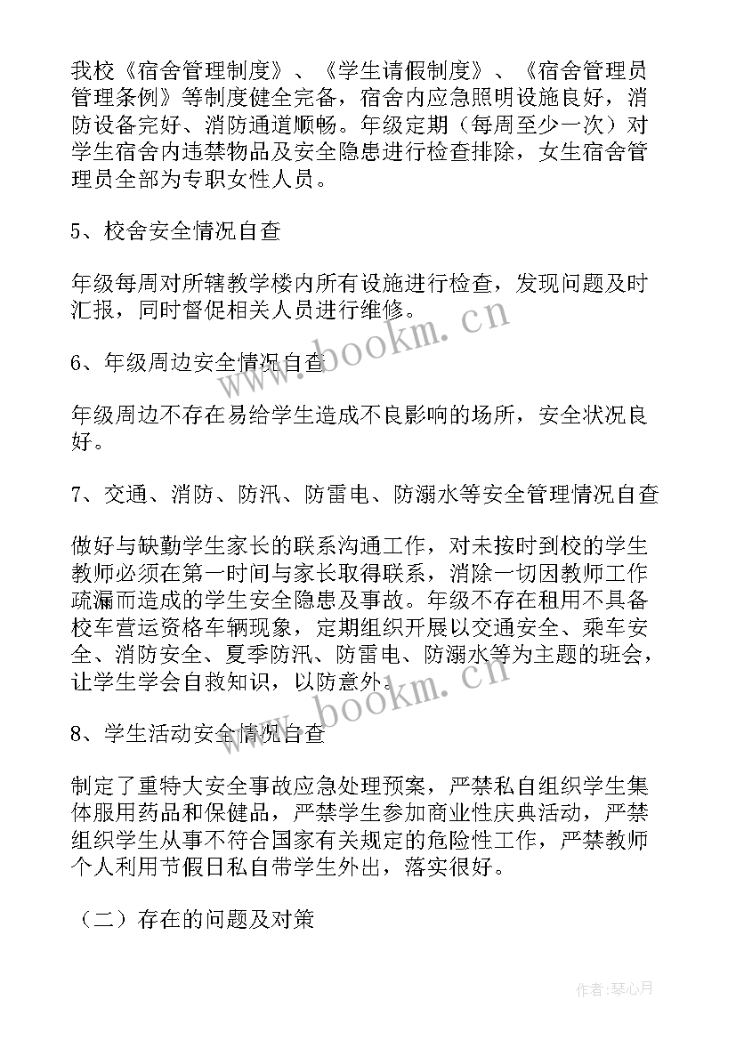 学校冬季安全自查报告(大全5篇)