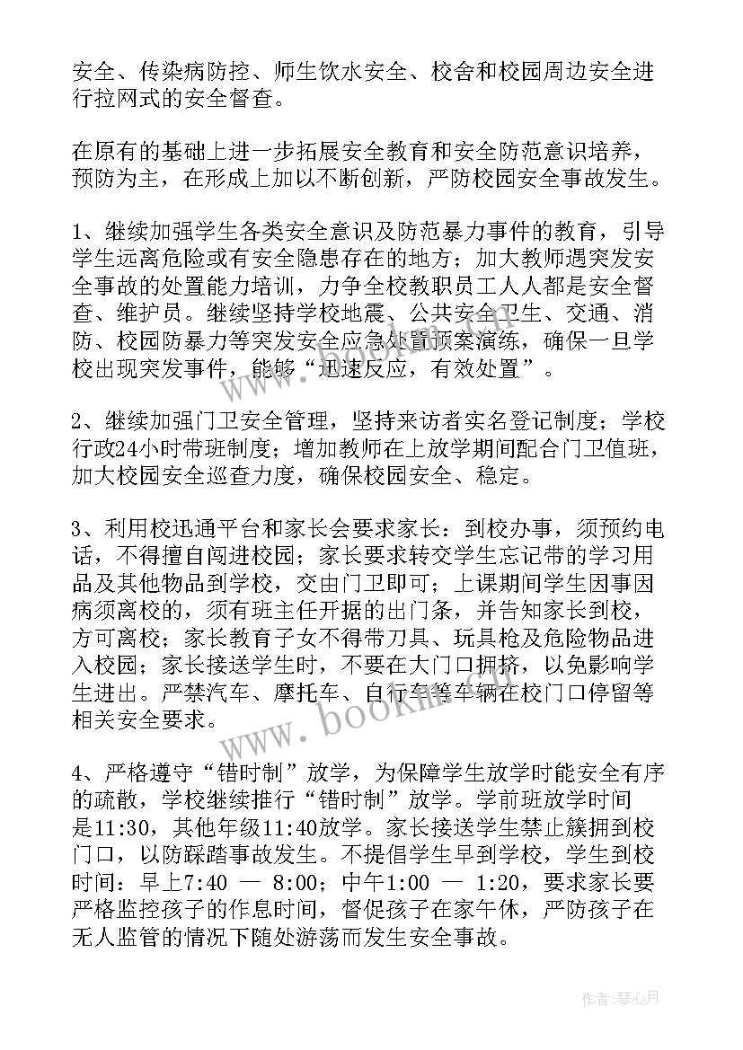 学校冬季安全自查报告(大全5篇)