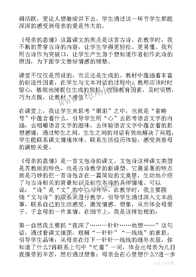 最新二年级古诗二首教学反思(通用5篇)